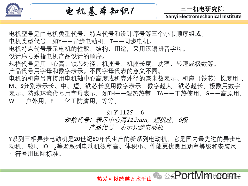 [电机基本知识]：电机的分类与型号（转载自三一机电研究院）
