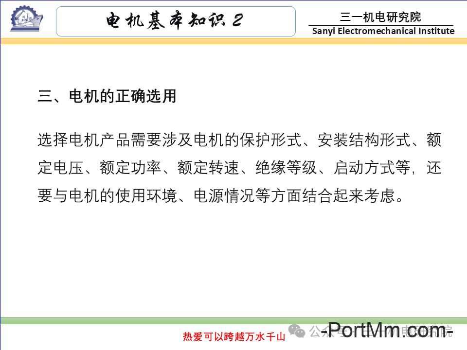 [电机基本知识]：电机的分类与型号（转载自三一机电研究院）