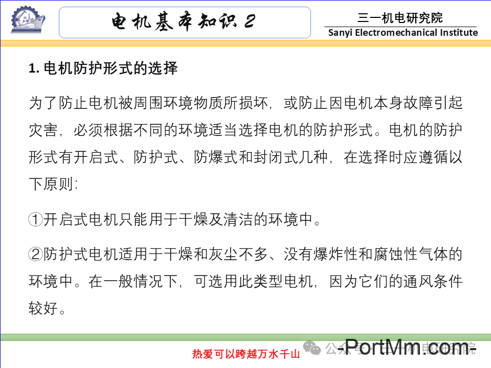 [电机基本知识]：电机的分类与型号（转载自三一机电研究院）
