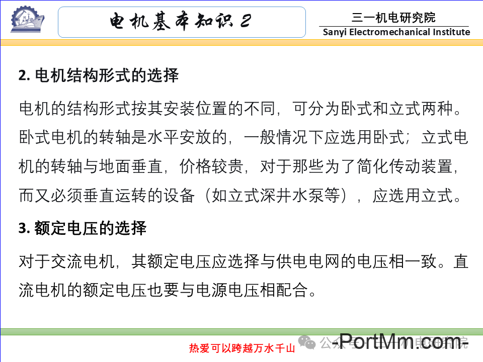 [电机基本知识]：电机的分类与型号（转载自三一机电研究院）