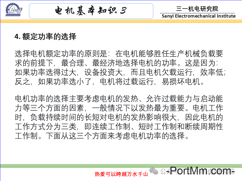 [电机基本知识]：电机的分类与型号（转载自三一机电研究院）