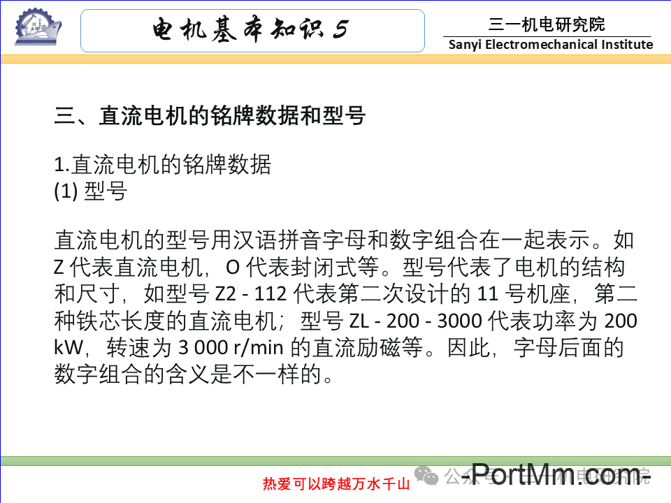 [电机基本知识]：电机的分类与型号（转载自三一机电研究院）