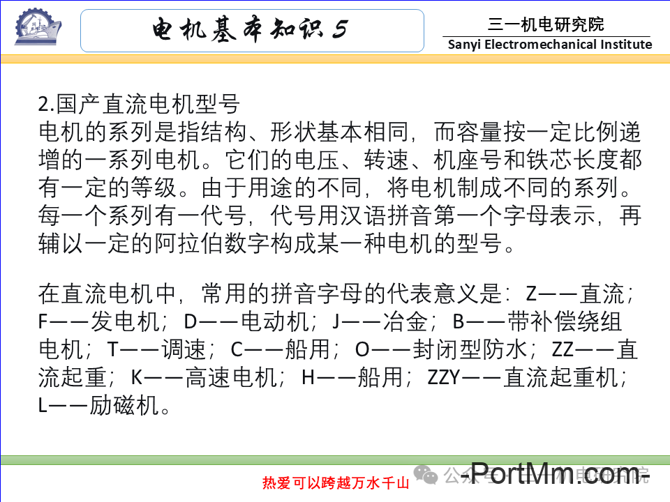[电机基本知识]：电机的分类与型号（转载自三一机电研究院）