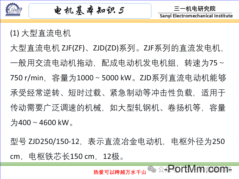[电机基本知识]：电机的分类与型号（转载自三一机电研究院）