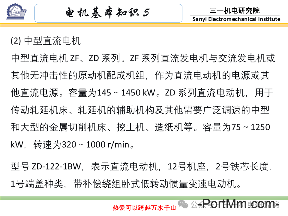 [电机基本知识]：电机的分类与型号（转载自三一机电研究院）