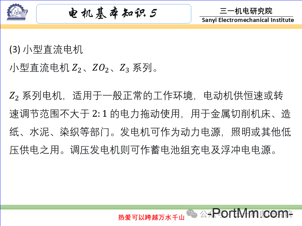 [电机基本知识]：电机的分类与型号（转载自三一机电研究院）