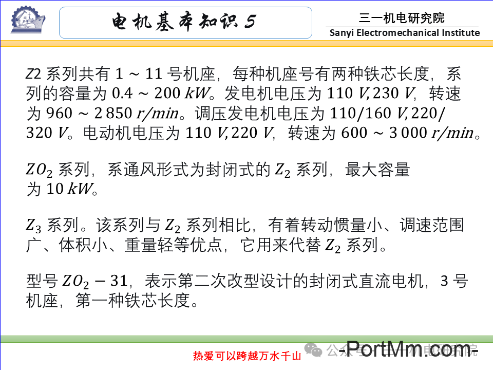 [电机基本知识]：电机的分类与型号（转载自三一机电研究院）