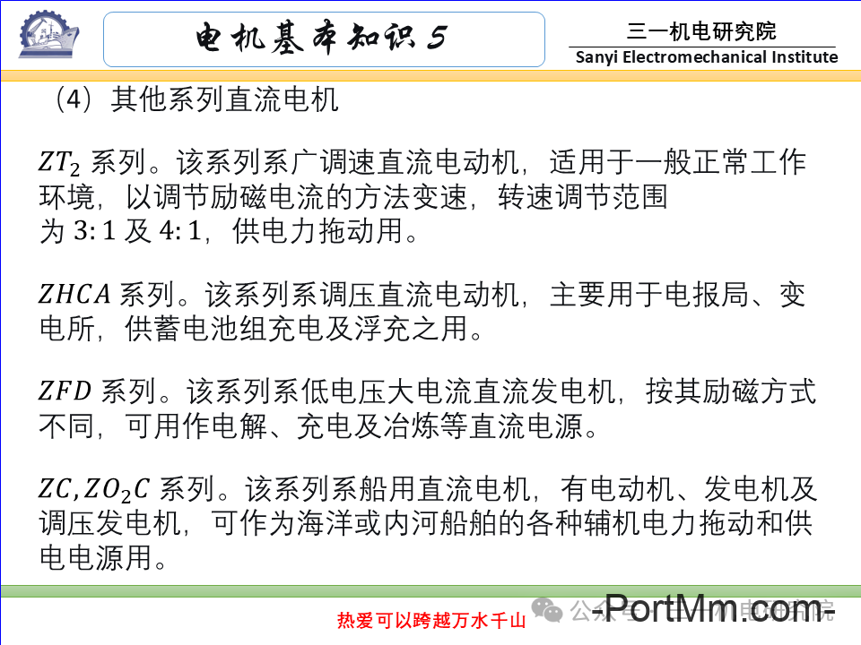 [电机基本知识]：电机的分类与型号（转载自三一机电研究院）