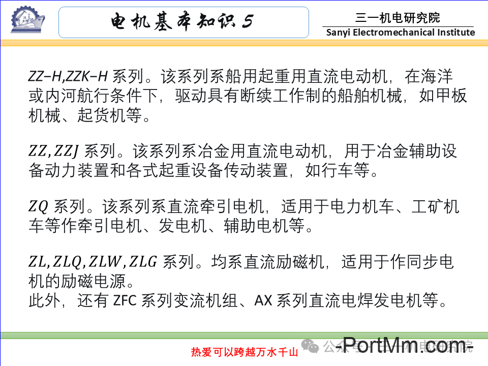 [电机基本知识]：电机的分类与型号（转载自三一机电研究院）