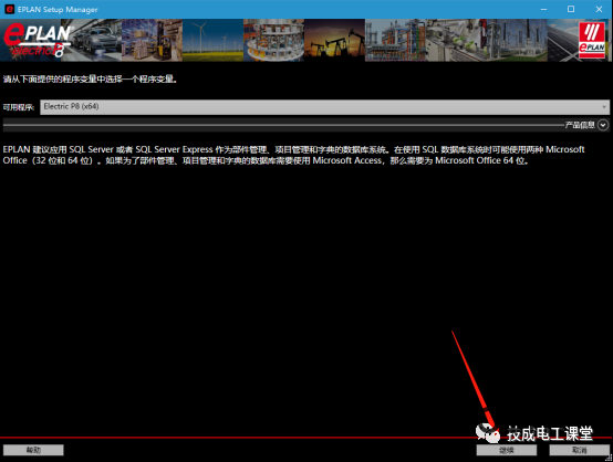 最新电气绘图软件EPLAN超详细安装教程！