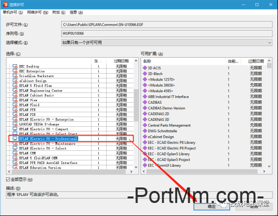 最新电气绘图软件EPLAN超详细安装教程！