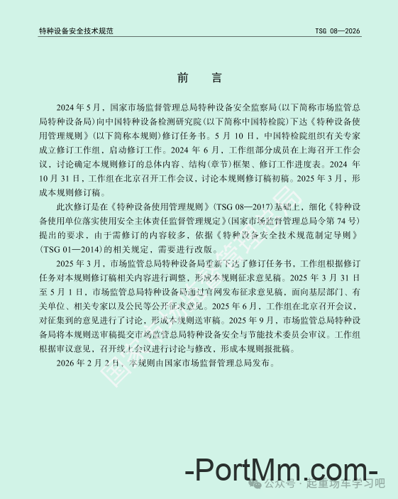 最新《特种设备使用管理规则》2026版