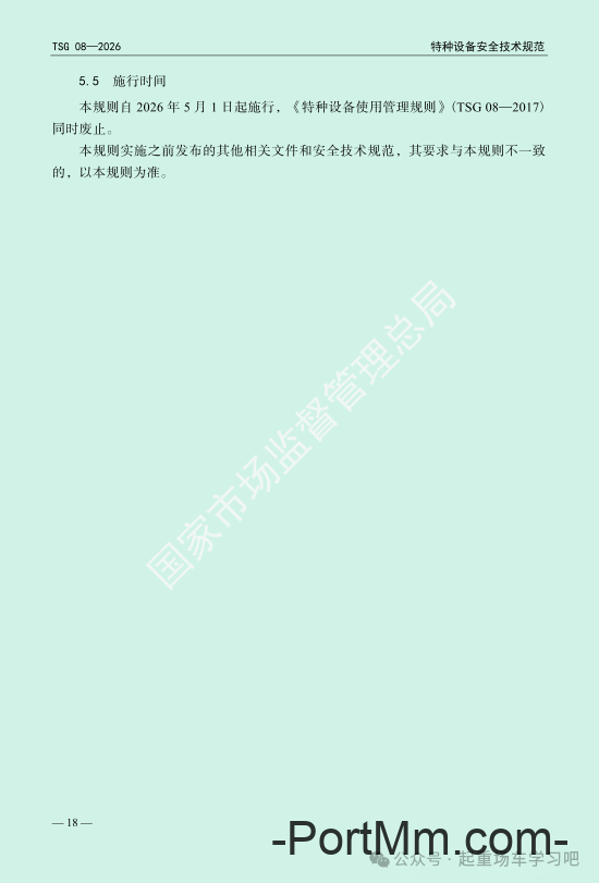 最新《特种设备使用管理规则》2026版
