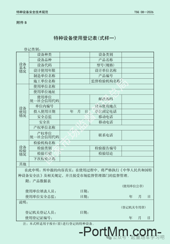 最新《特种设备使用管理规则》2026版