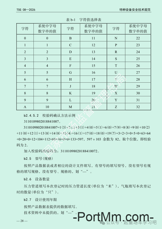 最新《特种设备使用管理规则》2026版