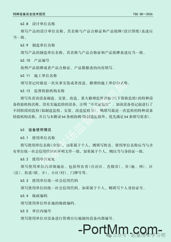 最新《特种设备使用管理规则》2026版