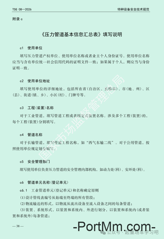 最新《特种设备使用管理规则》2026版