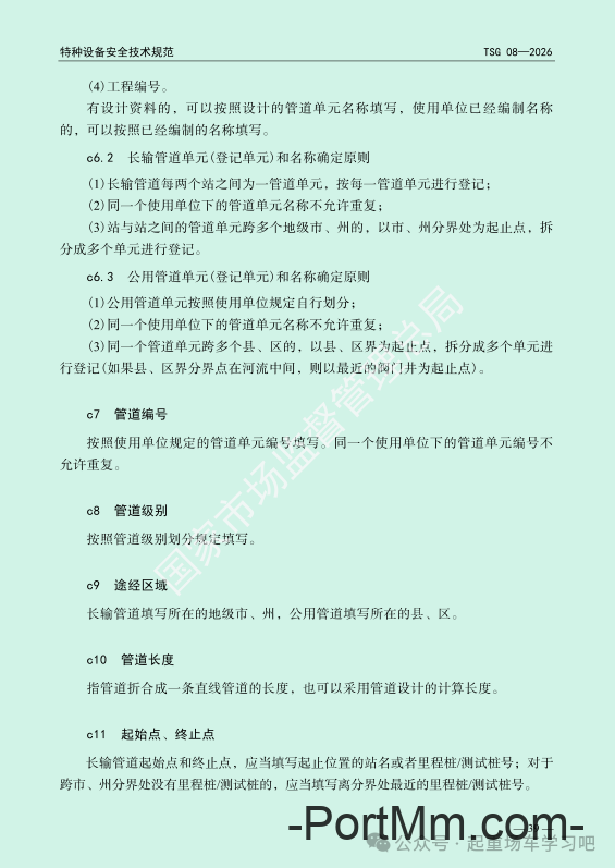 最新《特种设备使用管理规则》2026版