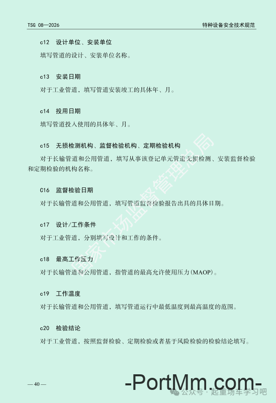 最新《特种设备使用管理规则》2026版
