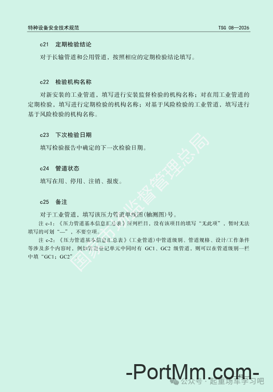 最新《特种设备使用管理规则》2026版