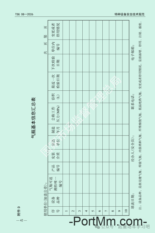 最新《特种设备使用管理规则》2026版