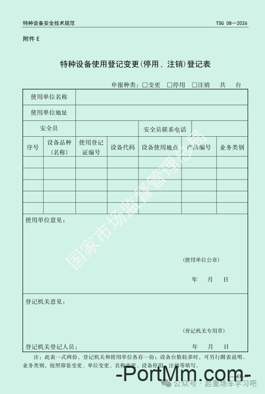 最新《特种设备使用管理规则》2026版