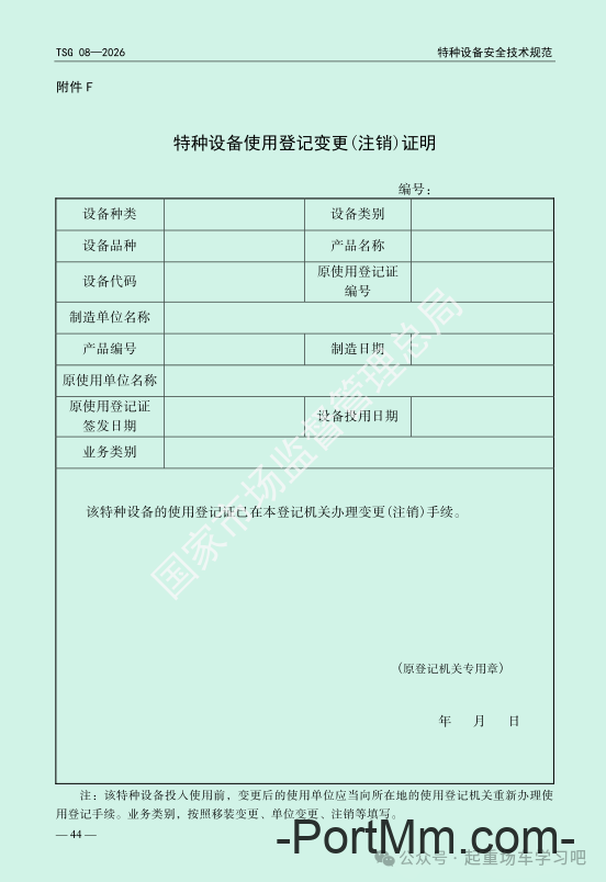 最新《特种设备使用管理规则》2026版