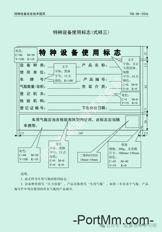最新《特种设备使用管理规则》2026版