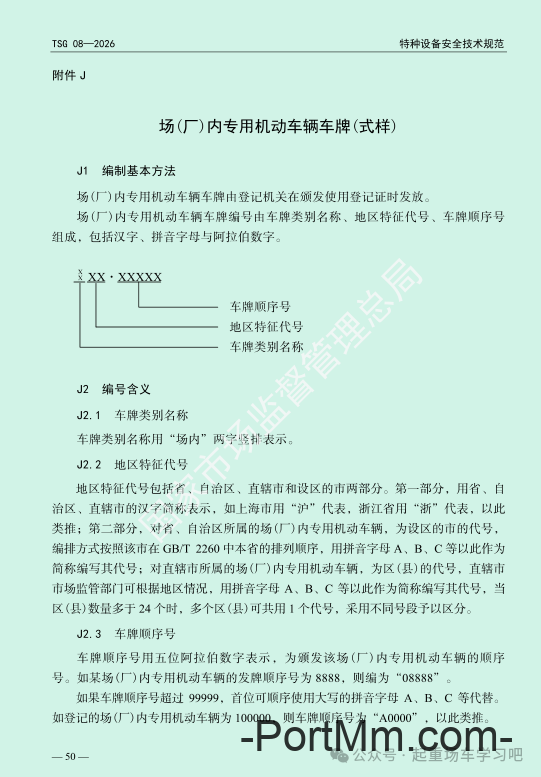 最新《特种设备使用管理规则》2026版