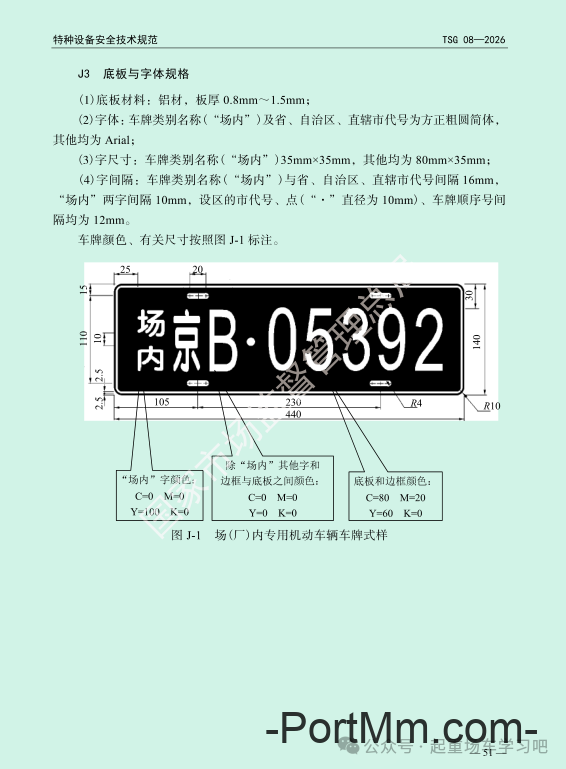 最新《特种设备使用管理规则》2026版