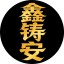 乙炔气瓶到底能不能用金属铁链