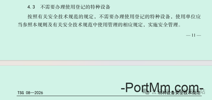 TSG 08-2026法规解读 | 移动空压机储气罐、气瓶等压力容器需要办理特种设备登记吗？