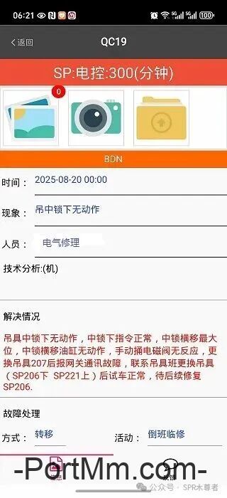 SPR木尊者 | 振华双箱吊具206#中锁下无动作