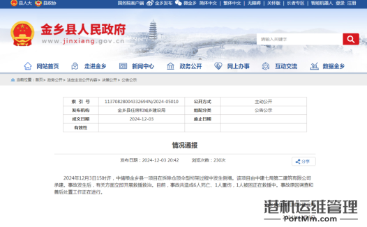 拆除仓顶伞型桁架过程中发生倒塌6死1重伤!官方通报