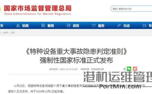 中国气象局印发《防雷安全领域重大事故隐患判定标准 （试行）