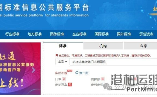 各种标准“一网打尽”的‌全国标准信息公共服务平台