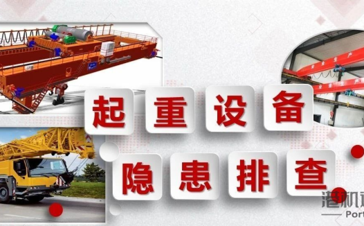 起重设备的常见隐患