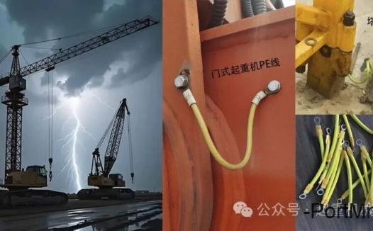 依据GB 50256-2014等解析起重机械接地与防雷的规范要求，5个接地范围，3类接地系统