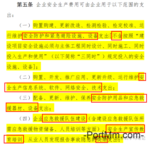 转载 | 企业安全生产费用，什么提取标准，用在哪里？