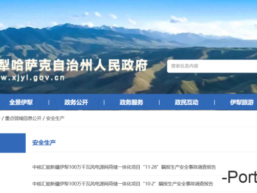 2起瞒报事故,共致3人死亡!调查报告公布