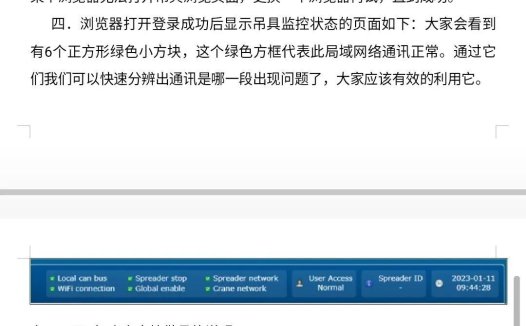 Bromma双箱吊具Wifi功能讲解