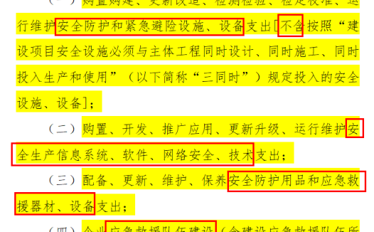 转载 | 企业安全生产费用，什么提取标准，用在哪里？