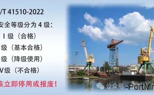 GB/T 41510-2022起重机械出现这8种情况应进行安全评估（附整机报废条件）| 转载