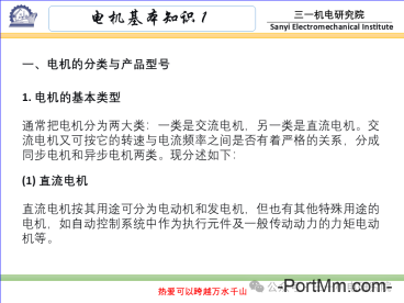 [电机基本知识]：电机的分类与型号（转载自三一机电研究院）
