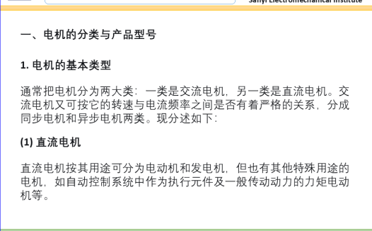 [电机基本知识]：电机的分类与型号（转载自三一机电研究院）